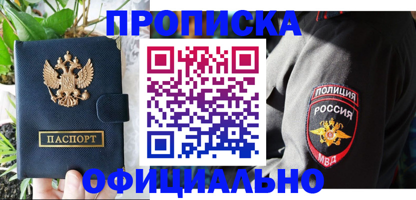 прописка для кредита в Беломорске