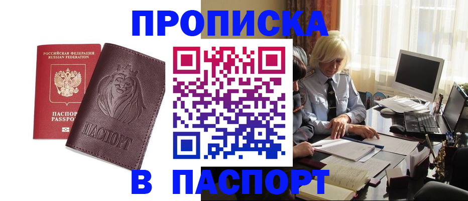прописка в квартире в Беломорске